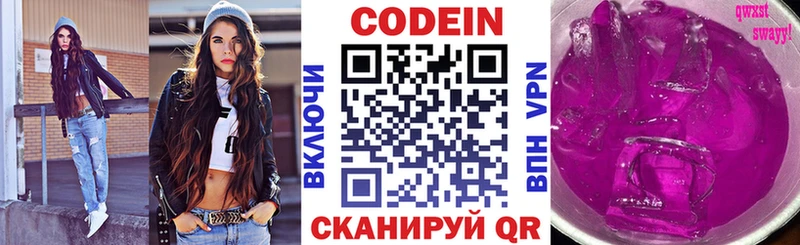 Кодеин Purple Drank  Купить где  Знаменск 